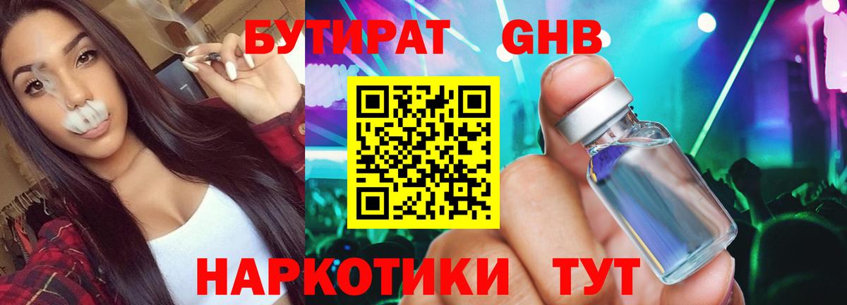 Бутират Butirat  Вход с VPN  Сердобск 