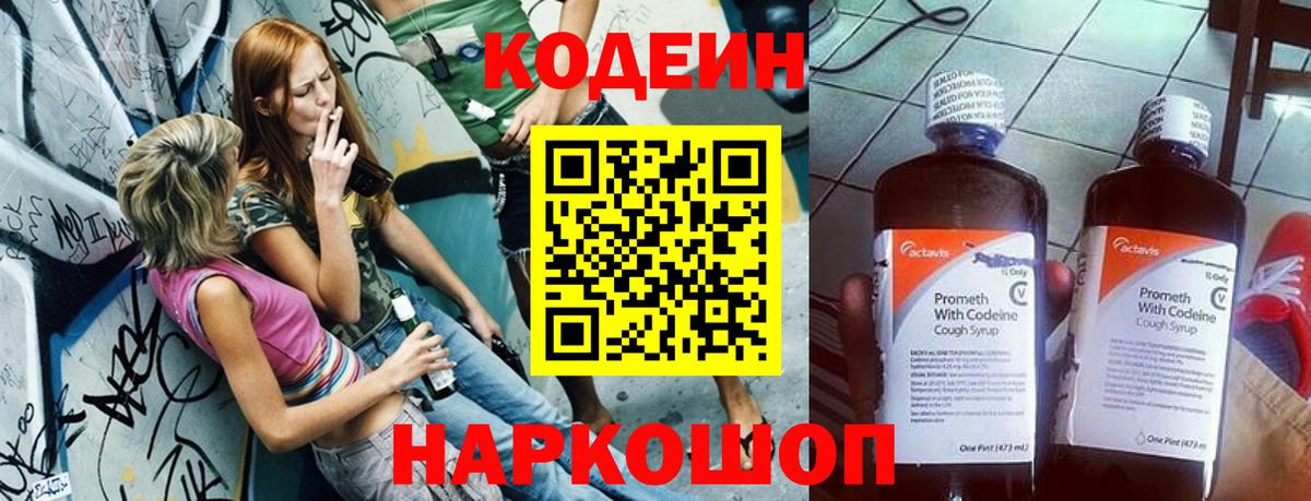 Codein Purple Drank Сердобск