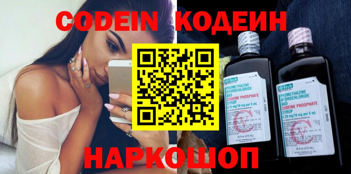 Кодеиновый сироп Lean Purple Drank  Кодеиновый сироп Lean Purple Drank  Сердобск  Вход с VPN 