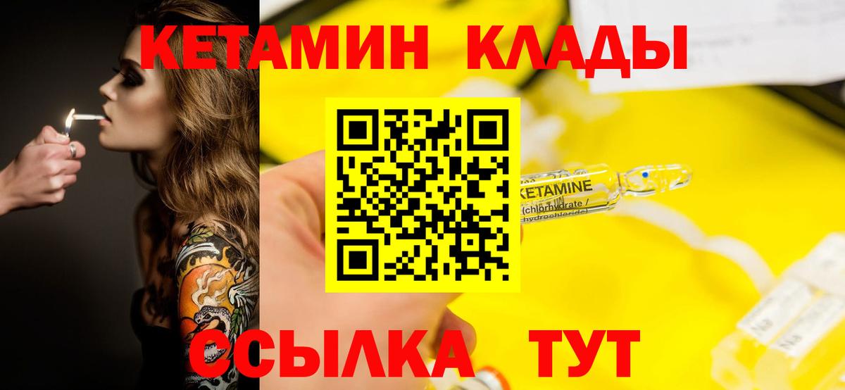 КЕТАМИН ketamine Сердобск