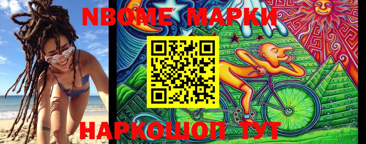 Марки 25I-NBOMe 1500мкг Сердобск